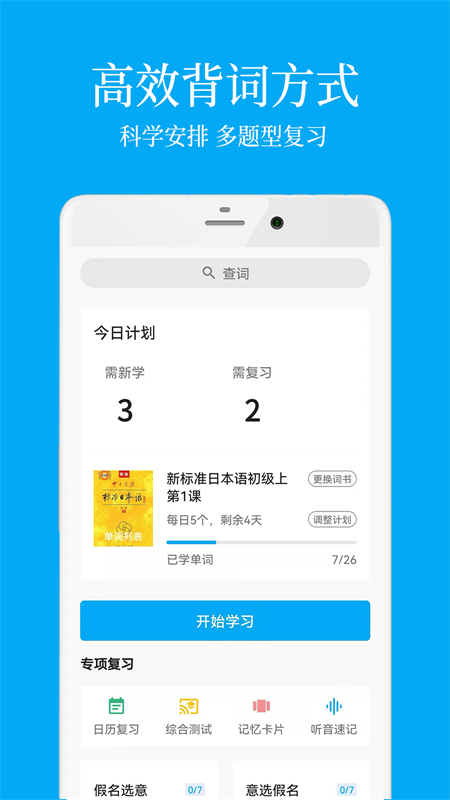 日语学习君app截图0