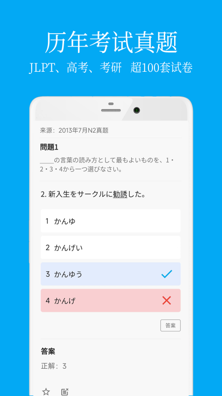 日语学习君app截图1