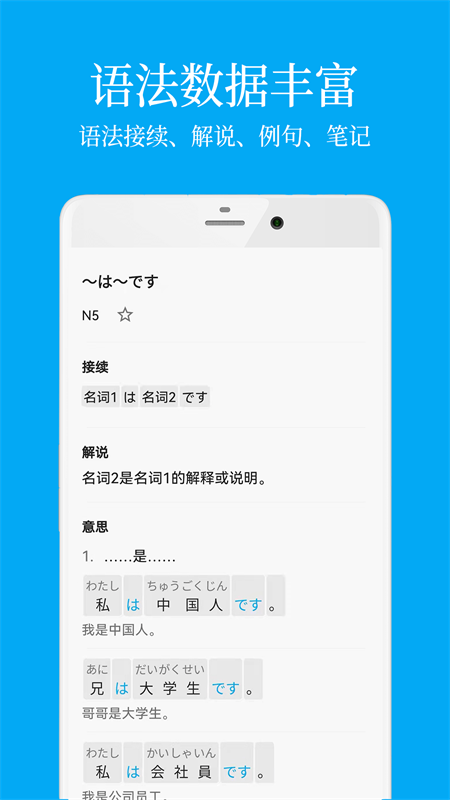 日语学习君app截图2