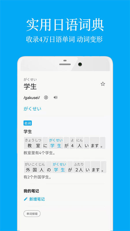 日语学习君app截图3