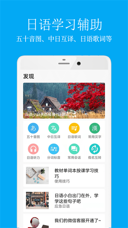 日语学习君app截图4