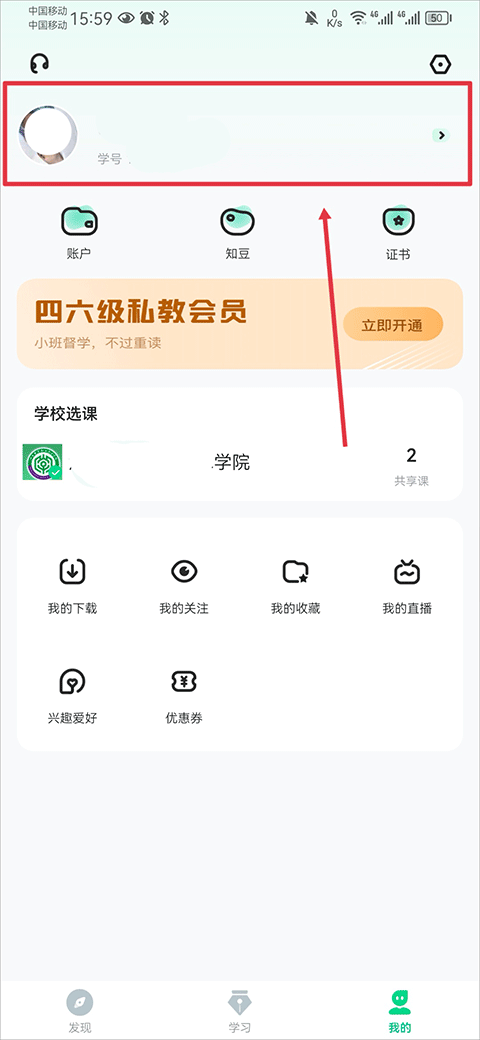 知到app最新版截图2