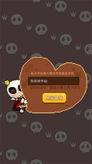 小骷髅大冒险游戏截图0