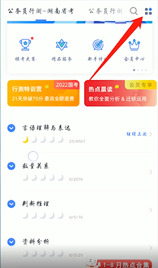 粉笔app最新版截图0