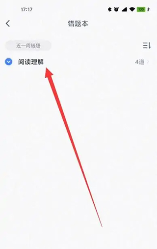 粉笔app最新版截图2