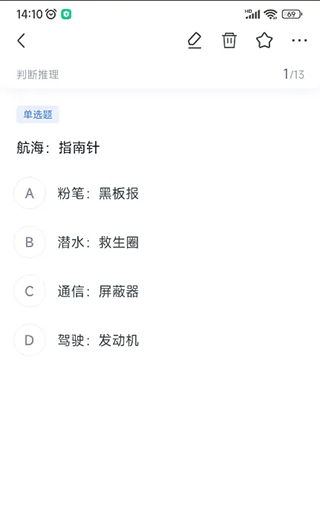 粉笔app最新版截图3