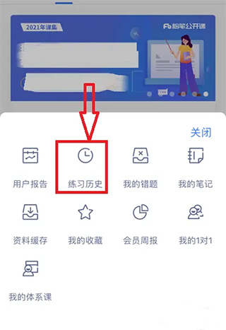 粉笔app最新版截图4