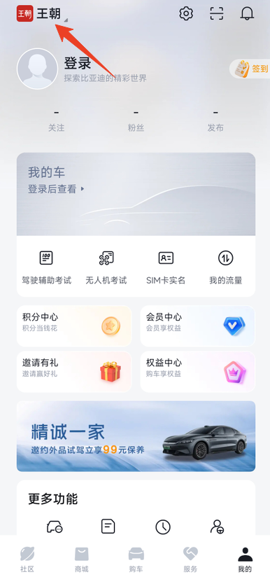 比亚迪app截图4