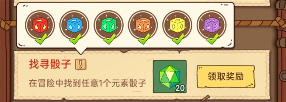 骰子元素师截图4