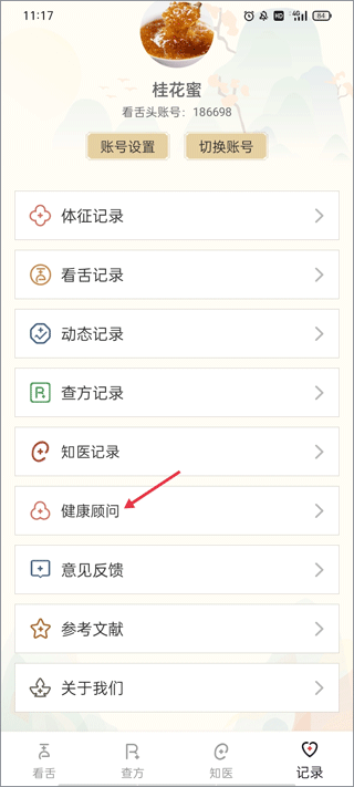 看舌头app截图0