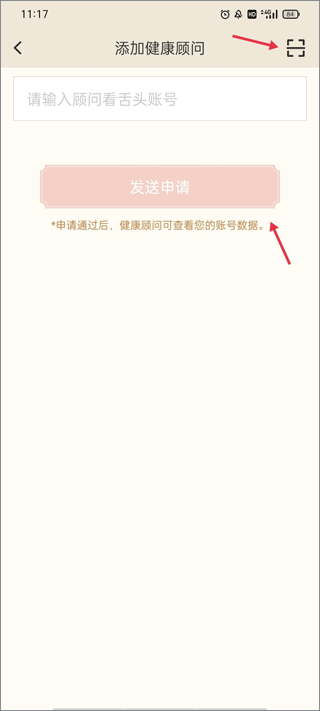 看舌头app截图2