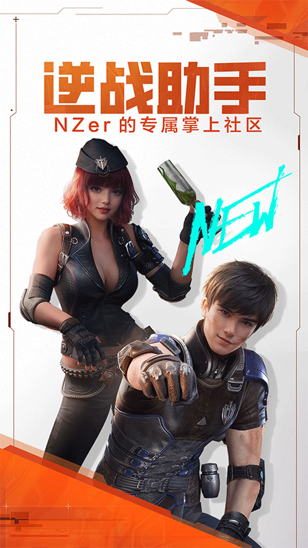 逆战助手app截图0