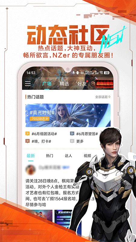 逆战助手app截图2