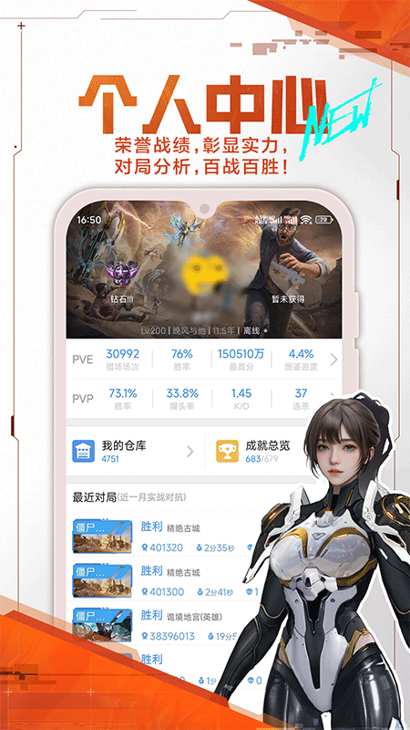 逆战助手app截图3