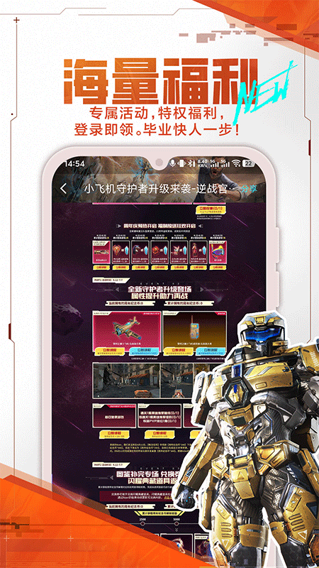 逆战助手app截图4