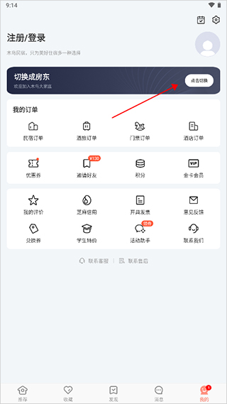 木鸟民宿app官方版截图0