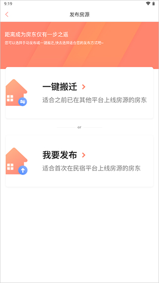 木鸟民宿app官方版截图1