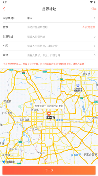 木鸟民宿app官方版截图2