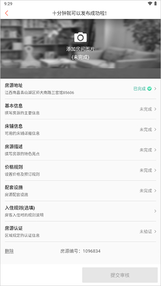 木鸟民宿app官方版截图3