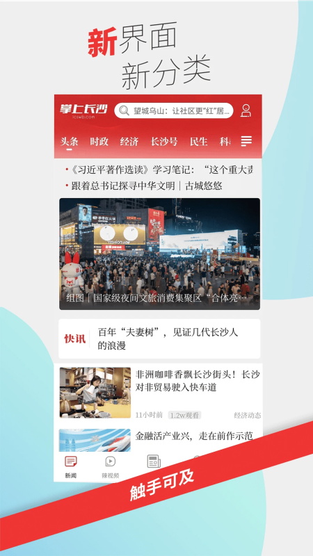 掌上长沙app截图0