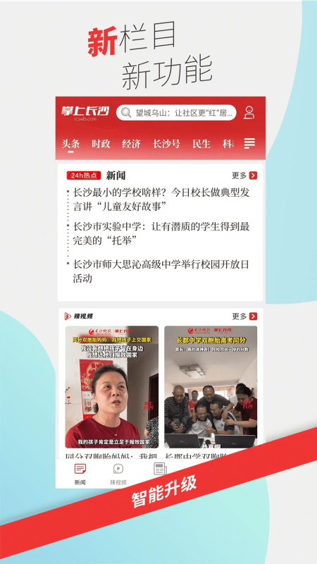 掌上长沙app截图2