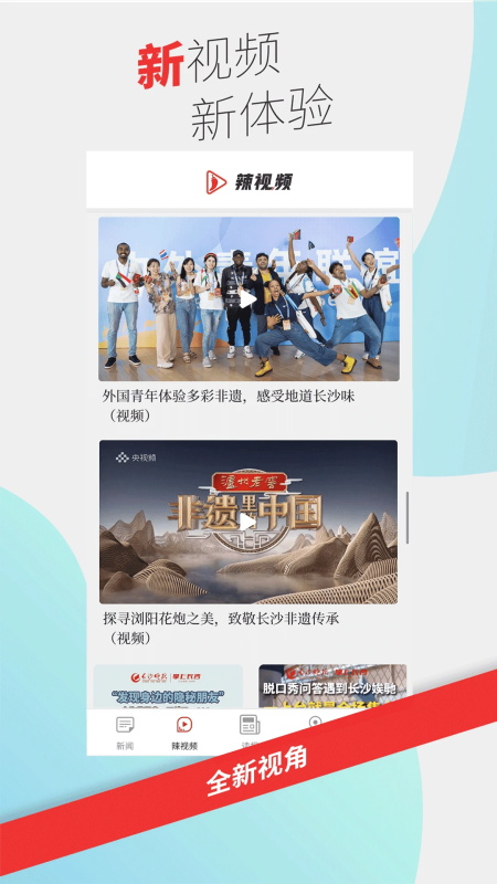 掌上长沙app截图3