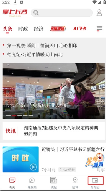 掌上长沙app截图4