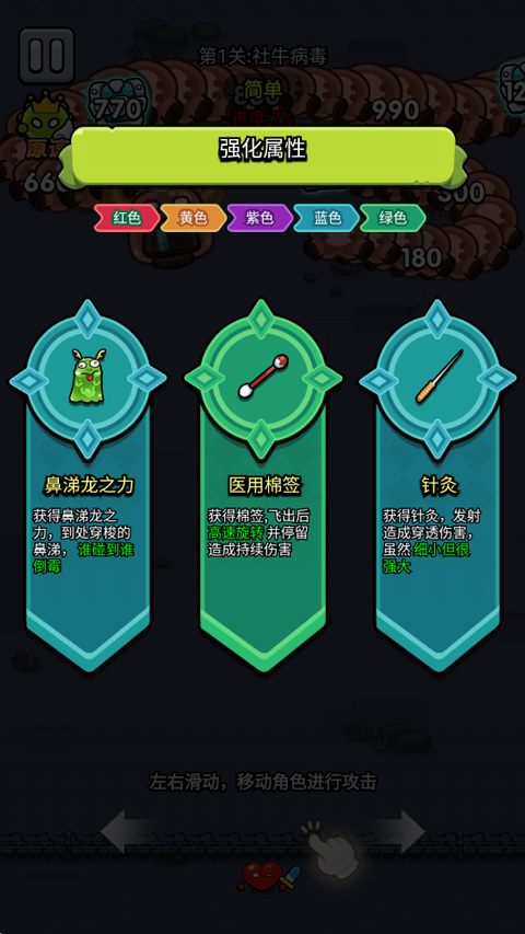 细胞保卫战截图3
