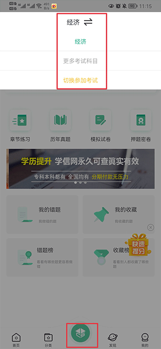 才士题库app截图0