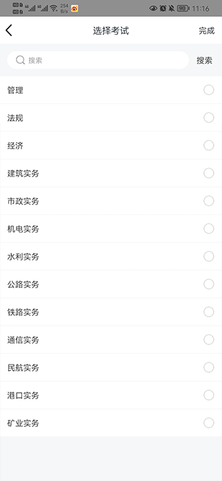 才士题库app截图1