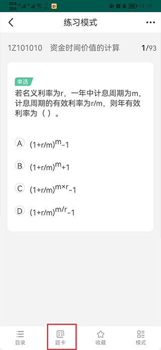 才士题库app截图2