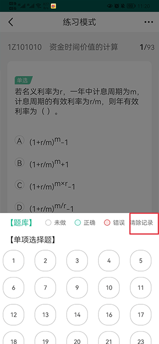 才士题库app截图3