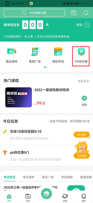 才士题库app截图4