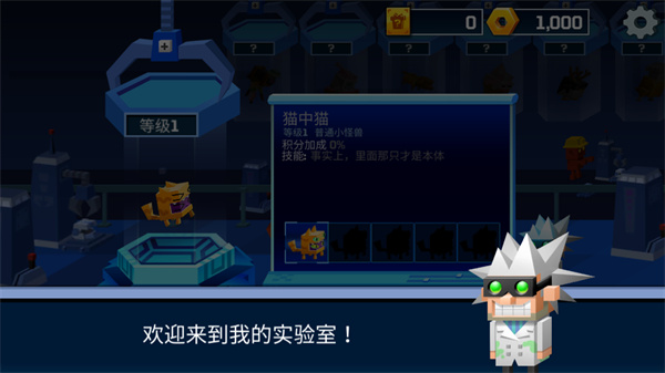 逃出实验室官方正版截图1