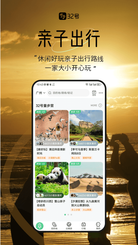 32号app截图