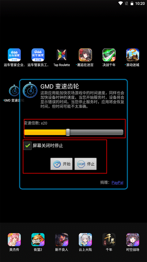 gmd变速齿轮手机版截图0