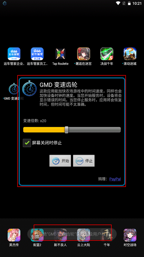 gmd变速齿轮手机版截图2