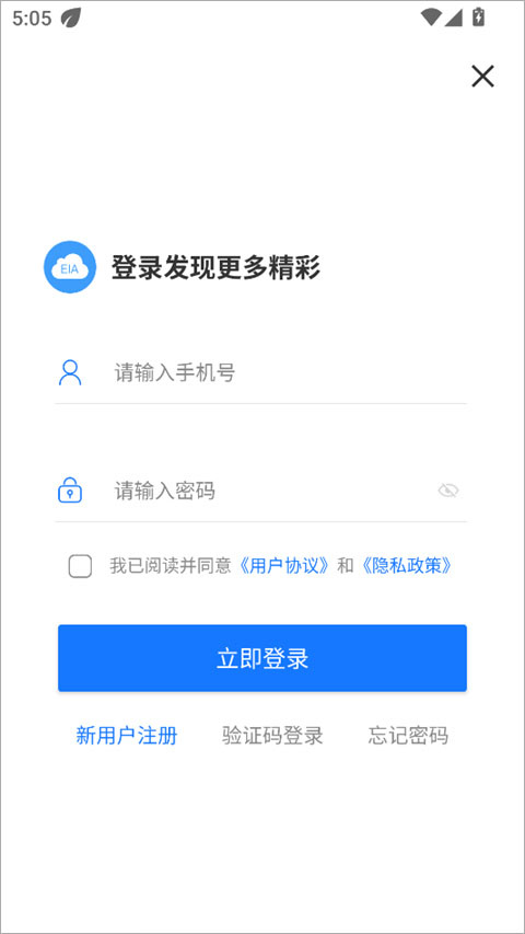 环评云助手app截图0
