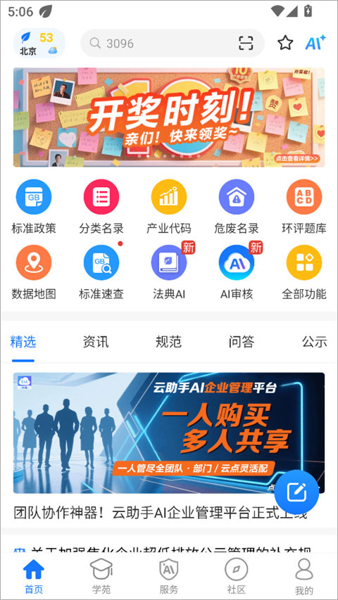 环评云助手app截图1