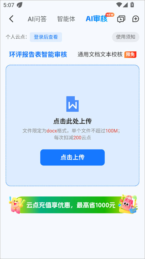 环评云助手app截图2