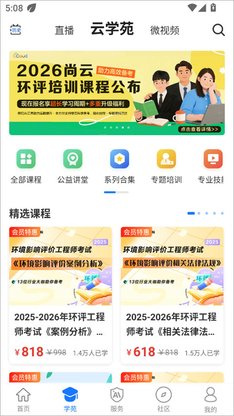 环评云助手app截图3