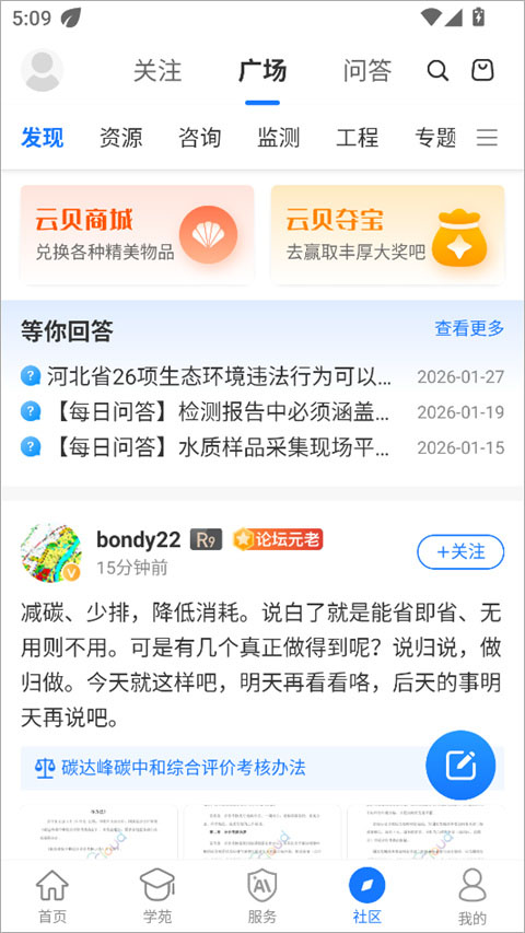 环评云助手app截图4