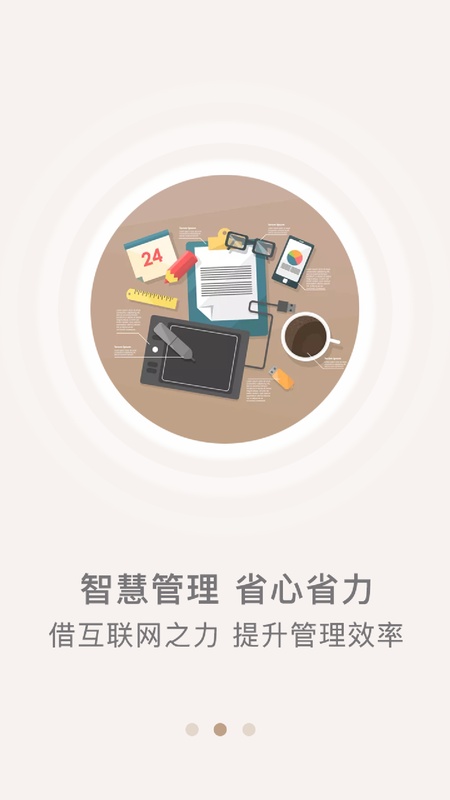 众食安企业端截图0
