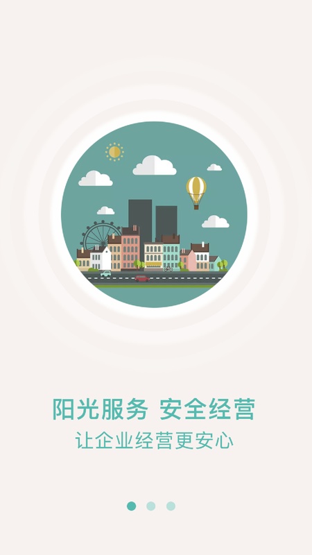 众食安企业端截图2
