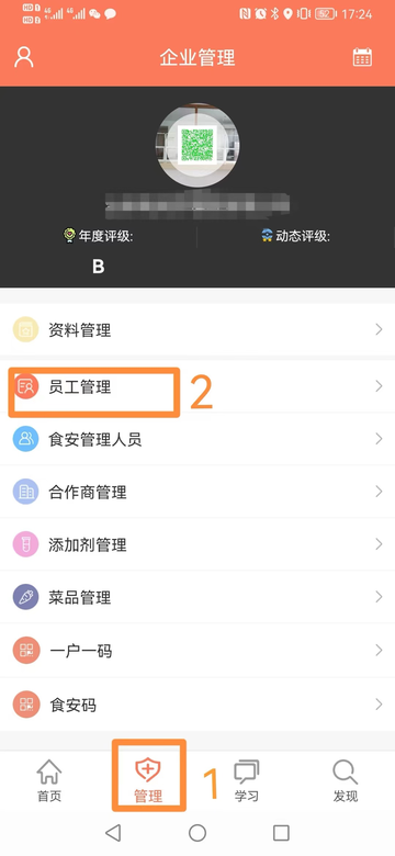 众食安企业端截图3
