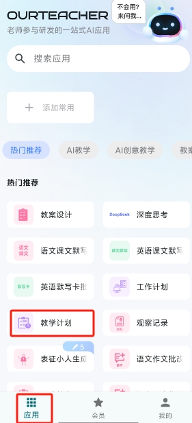 ourteacher app截图0