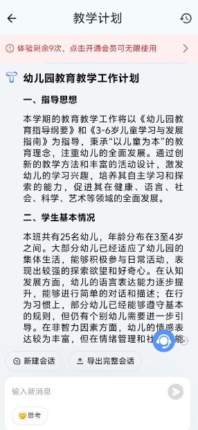 ourteacher app截图2