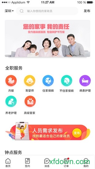有识家事截图0