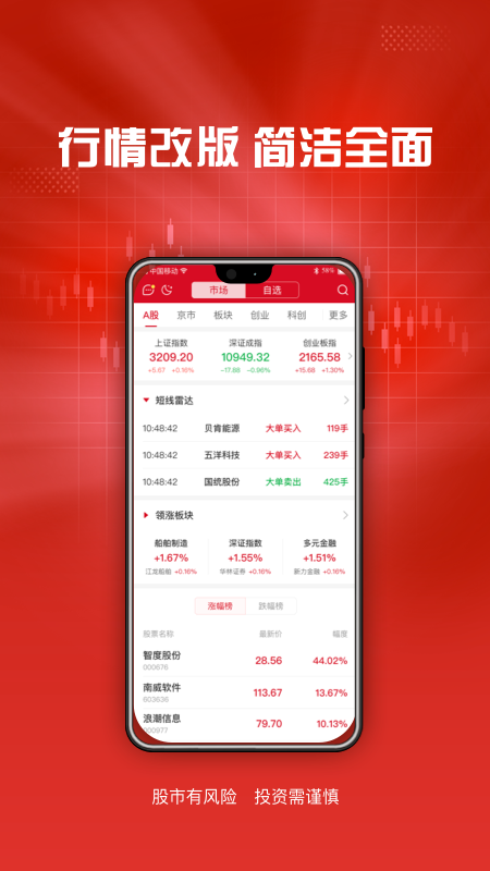 东海证券app截图1