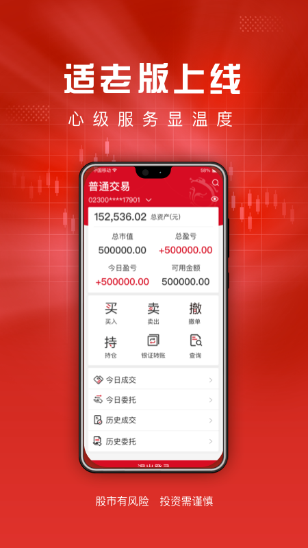 东海证券app截图2